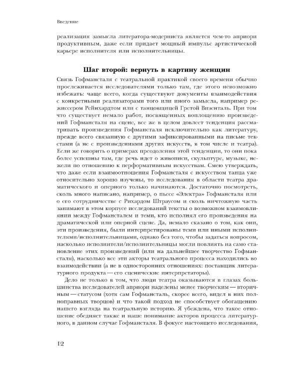 Между эмансипацией и "консервативной революцией": Женщины в театральных проектах Гуго фон Гофмансталя