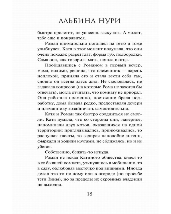 Гиблые земли: роман