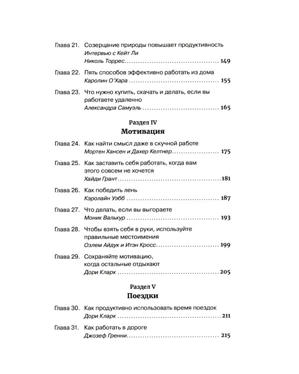 Как стать продуктивнее