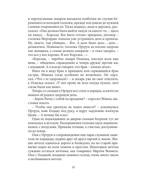 Близнецы. Часть первая