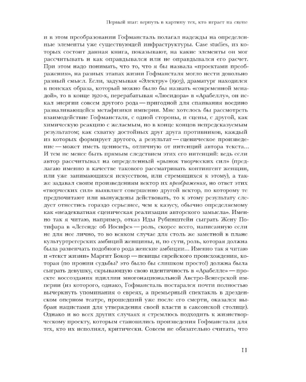 Между эмансипацией и "консервативной революцией": Женщины в театральных проектах Гуго фон Гофмансталя