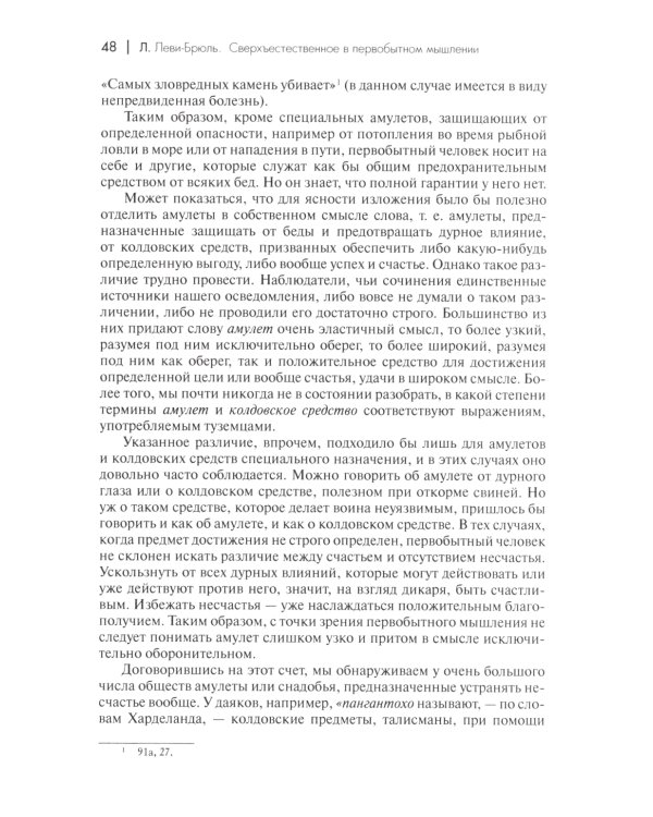 Сверхъестественное в первобытном мышлении