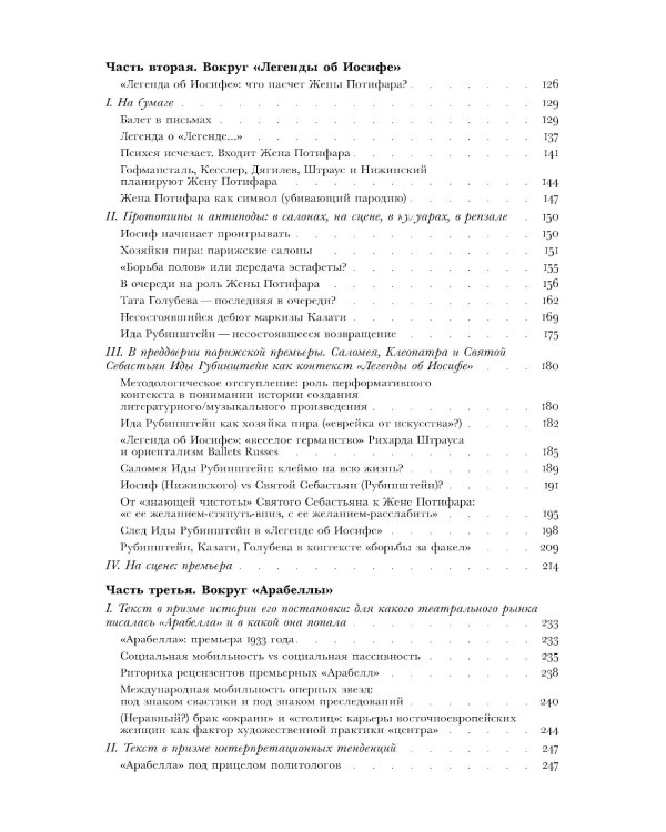Между эмансипацией и "консервативной революцией": Женщины в театральных проектах Гуго фон Гофмансталя