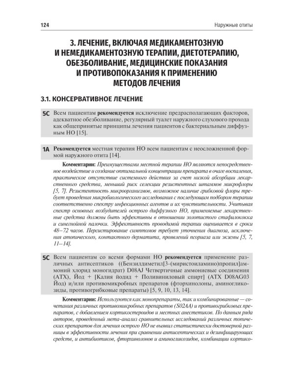 Оториноларингология