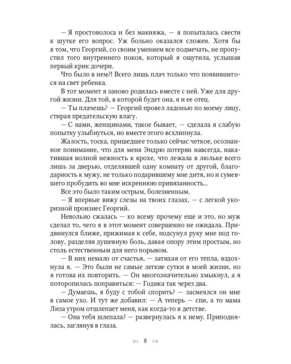 Анастасия. Путеводная звезда