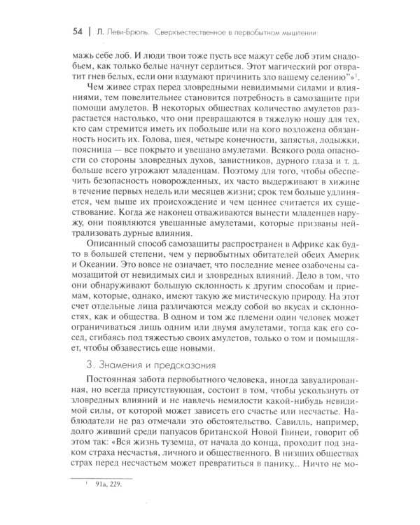 Сверхъестественное в первобытном мышлении