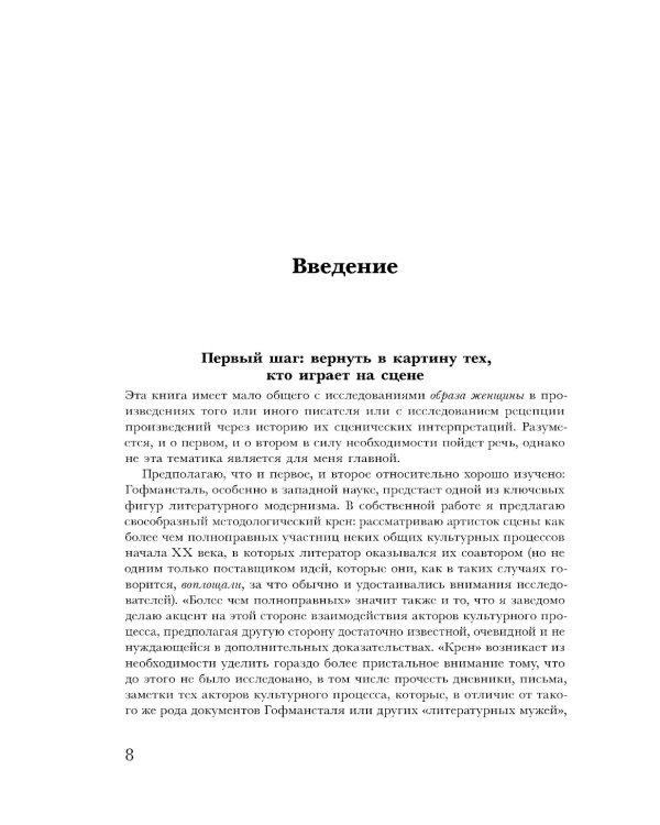 Между эмансипацией и "консервативной революцией": Женщины в театральных проектах Гуго фон Гофмансталя