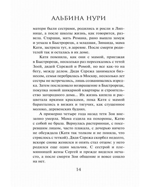 Гиблые земли: роман