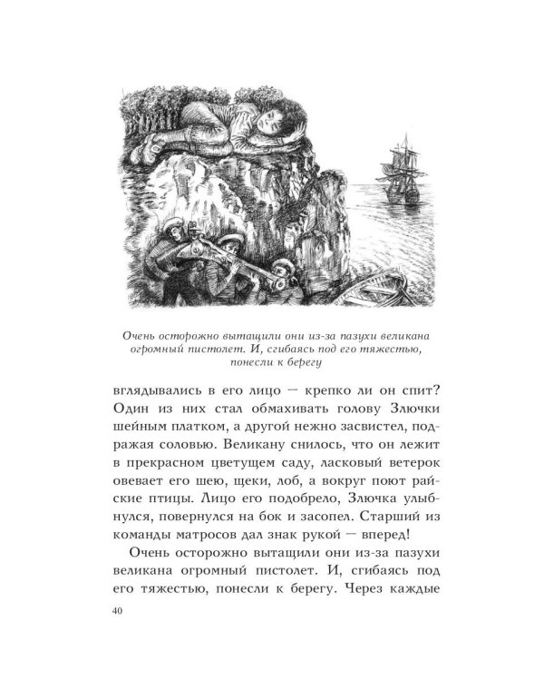 Путешествия капитана Александра. Том 1