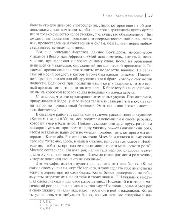 Сверхъестественное в первобытном мышлении