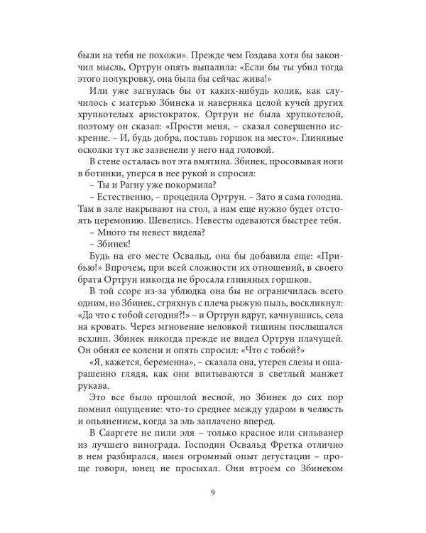 Близнецы. Часть первая