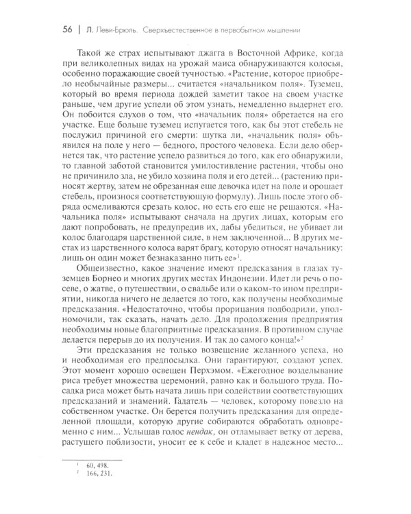 Сверхъестественное в первобытном мышлении