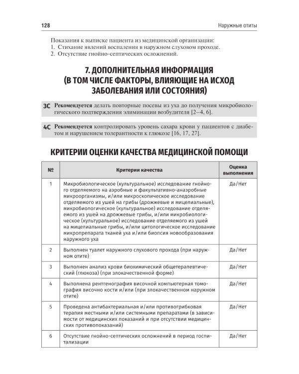 Оториноларингология