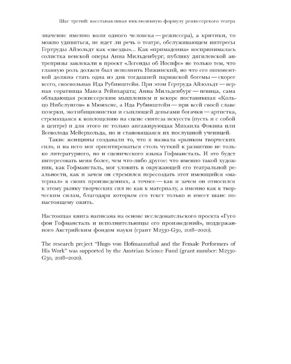 Между эмансипацией и "консервативной революцией": Женщины в театральных проектах Гуго фон Гофмансталя