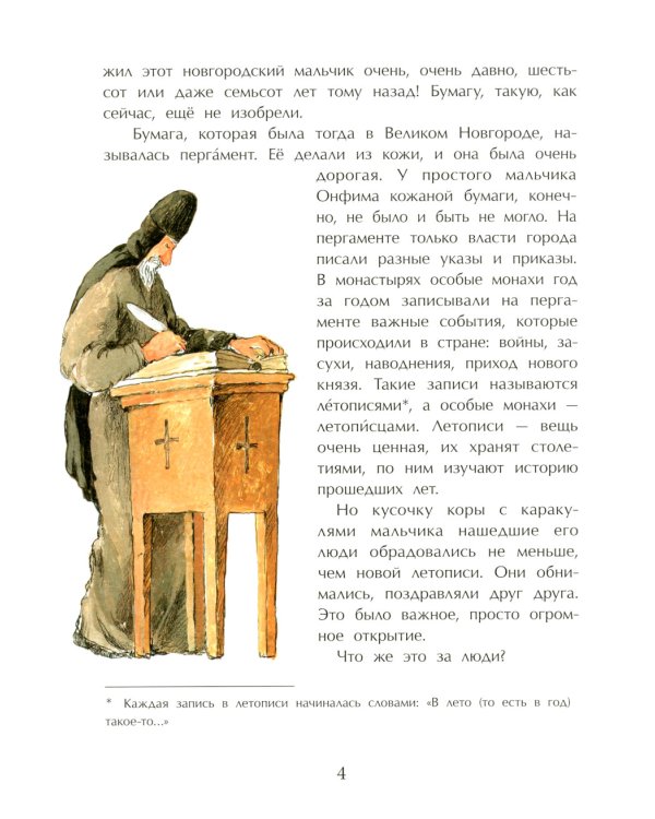 Город грамотеев. Великий Новгород. Вып. 86. 3-е изд