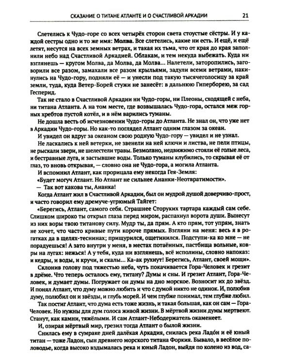 Сказания о титанах