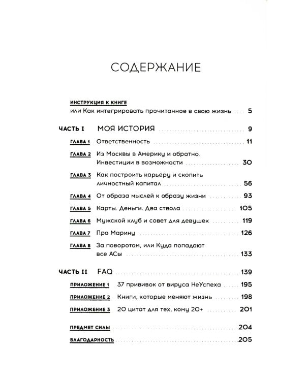 Как выжить, если тебе 20. Руководство по успешному старту карьеры и самостоятельной жизни