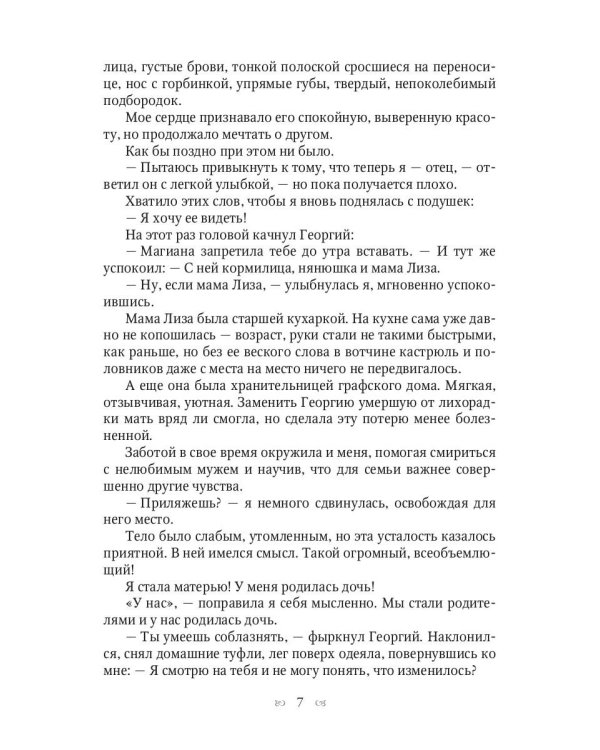 Анастасия. Путеводная звезда