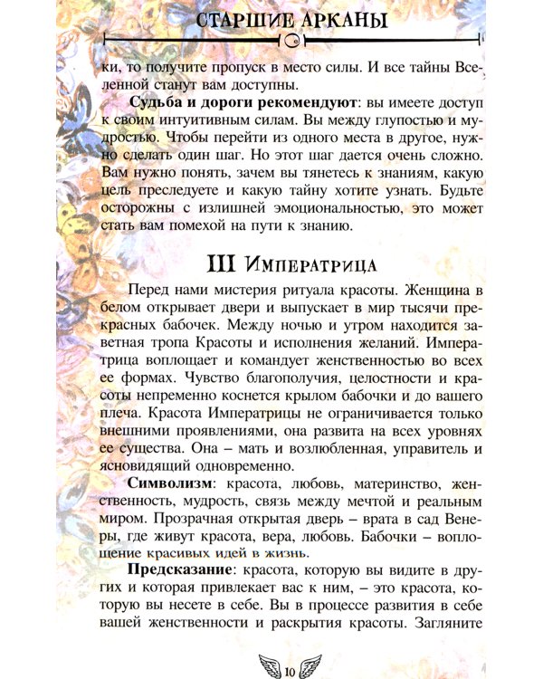 Таро Дороги и тропы ведьмы = Witchs roads and paths Tarot. (78 карт + книга руководство. Арт: 47500.)