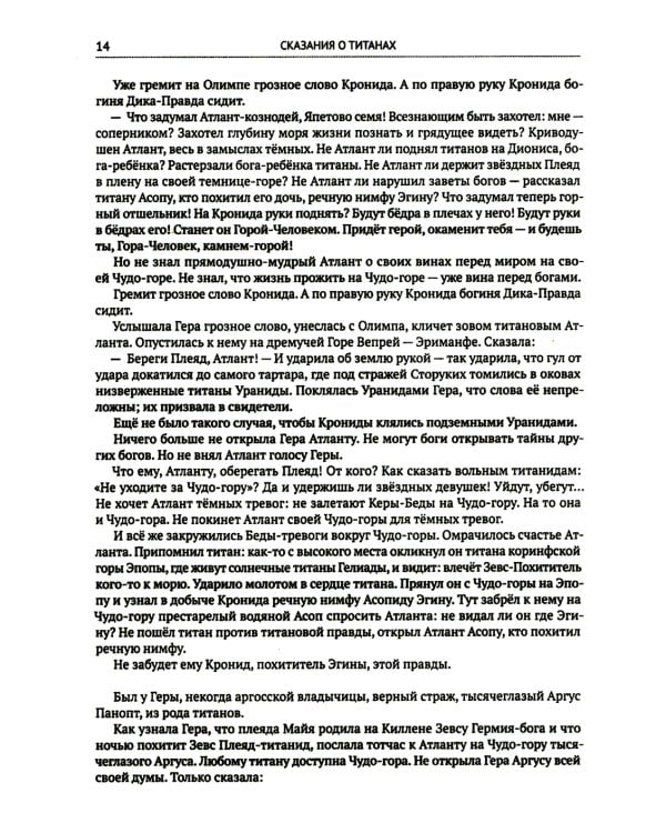 Сказания о титанах