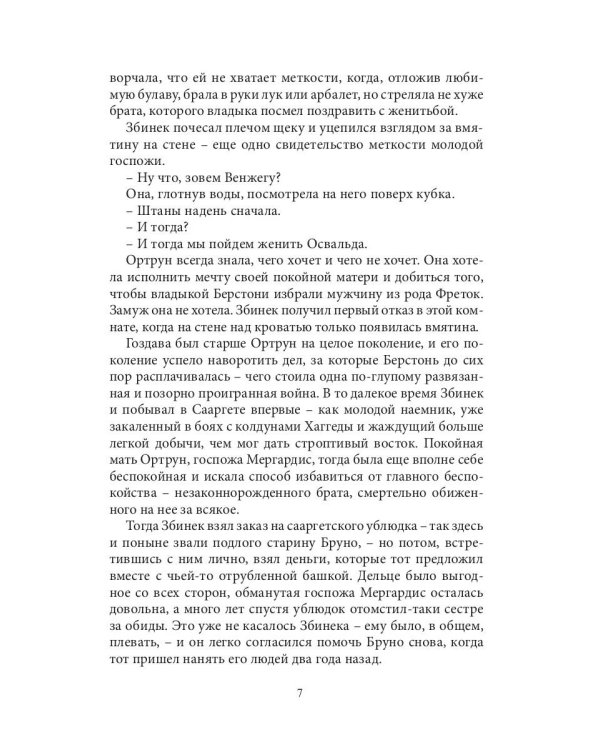 Близнецы. Часть первая