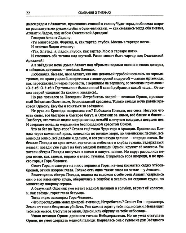 Сказания о титанах