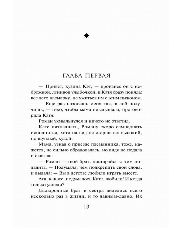 Гиблые земли: роман