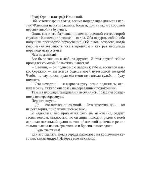 Анастасия. Путеводная звезда