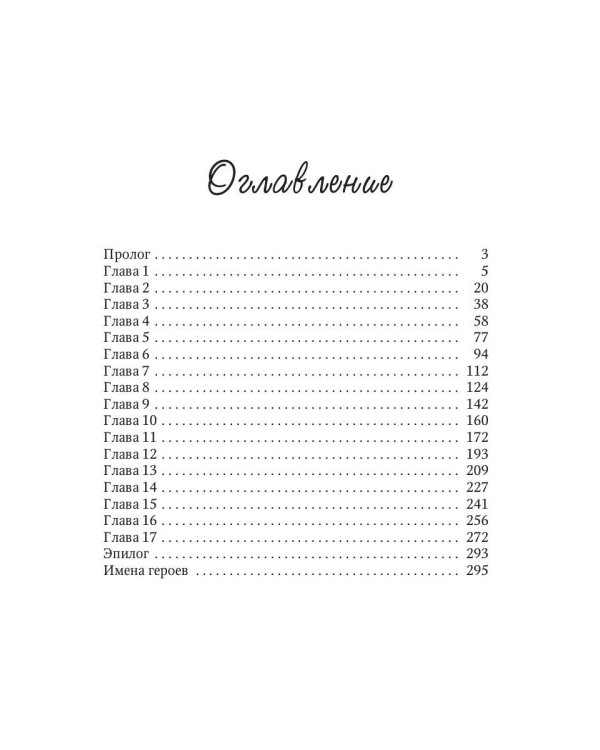 Анастасия. Путеводная звезда