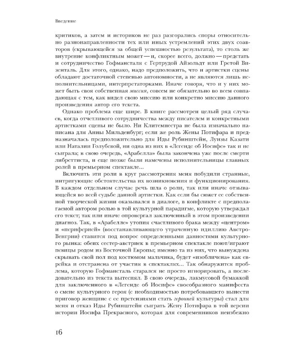 Между эмансипацией и "консервативной революцией": Женщины в театральных проектах Гуго фон Гофмансталя