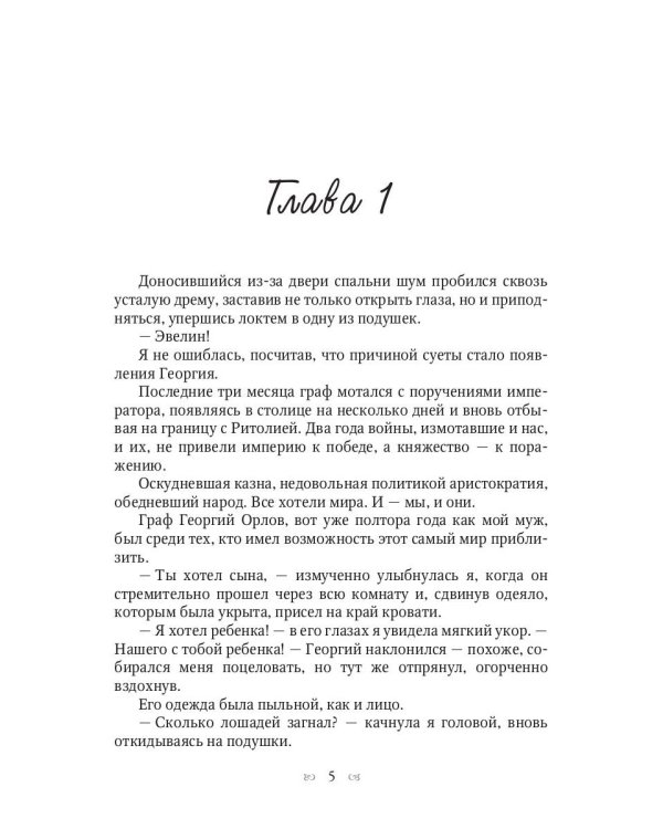 Анастасия. Путеводная звезда