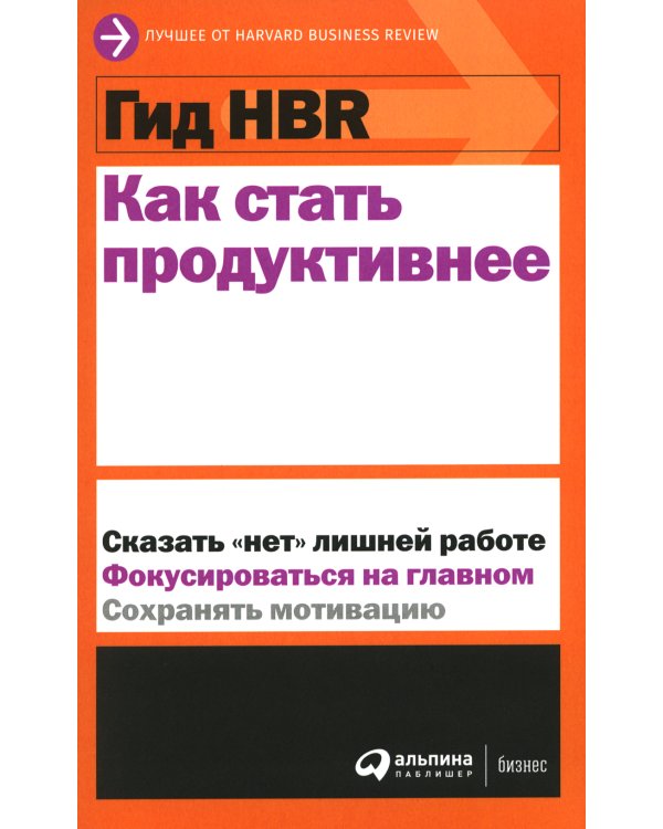 Как стать продуктивнее