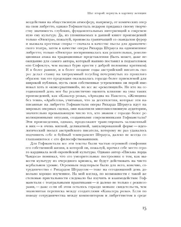 Между эмансипацией и "консервативной революцией": Женщины в театральных проектах Гуго фон Гофмансталя