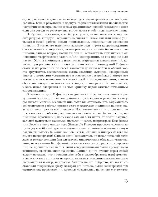 Между эмансипацией и "консервативной революцией": Женщины в театральных проектах Гуго фон Гофмансталя