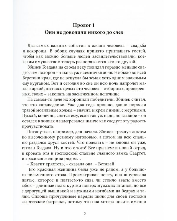 Близнецы. Часть первая