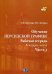 Обучение персидской графике. Рабочая тетрадь. В 4 ч. Ч. 3