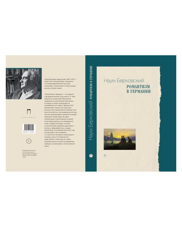 Романтизм в Германии