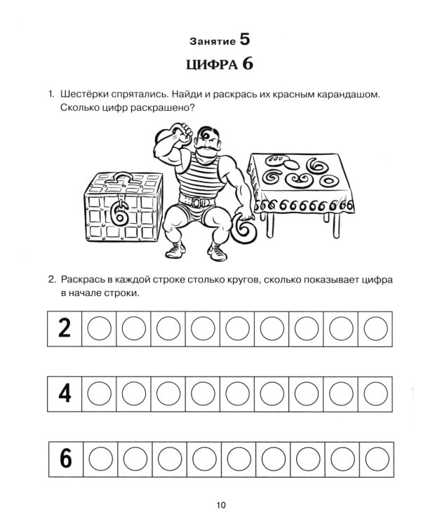 Формирование элементарных математических представлений у дошкольников 5-6 лет. Рабочая тетрадь 2-го года обучения