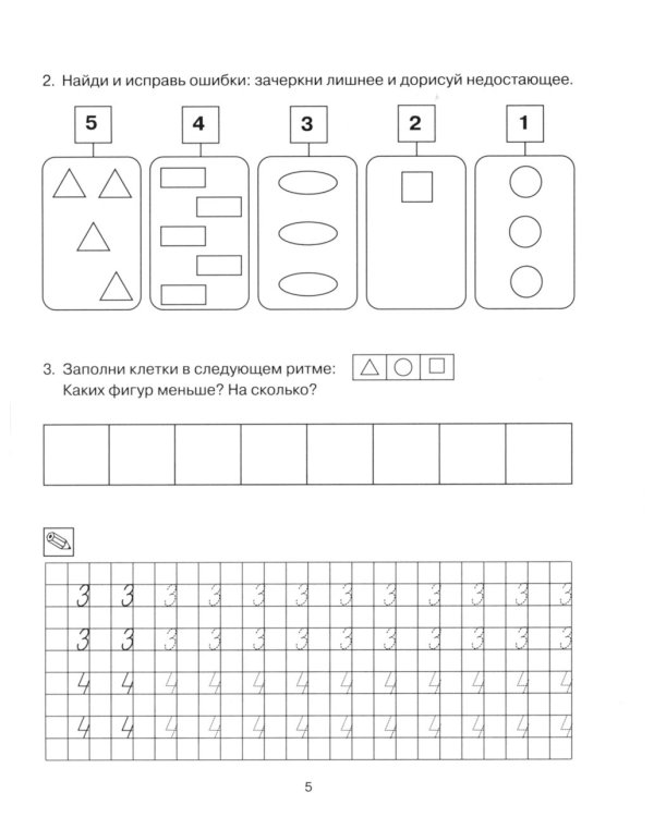 Формирование элементарных математических представлений у дошкольников 5-6 лет. Рабочая тетрадь 2-го года обучения