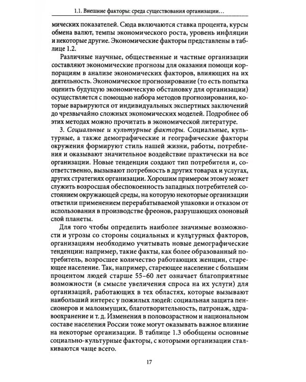 Менеджмент организационных изменений: Учебник