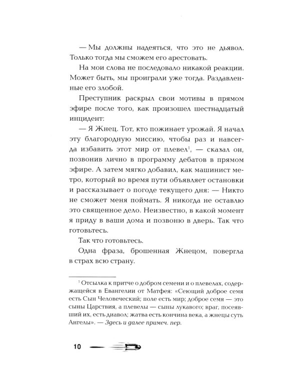 Я найду тебя первым