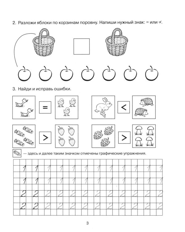 Формирование элементарных математических представлений у дошкольников 5-6 лет. Рабочая тетрадь 2-го года обучения