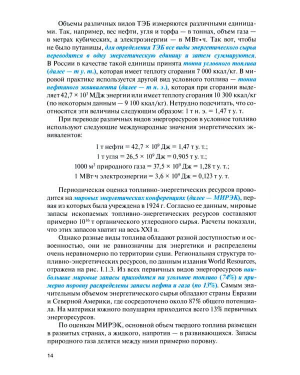 Нефтегазовая экономика и бизнес: Учебник