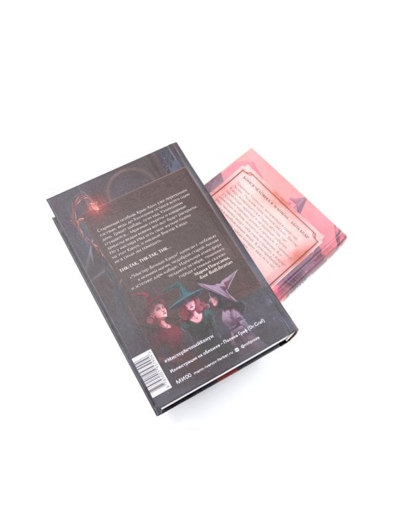 Мистер Вечный Канун: Город Полуночи, Уэлихолн (комплект из 2-х книг)