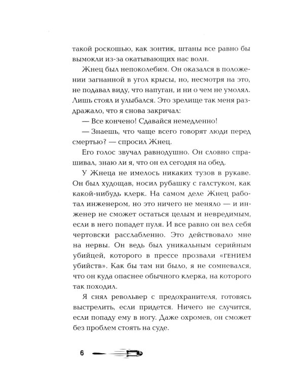 Я найду тебя первым