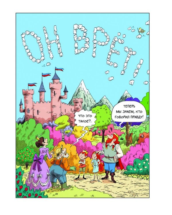 Эмиль и Марго. Монстры в игре