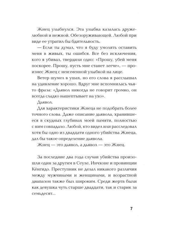 Я найду тебя первым