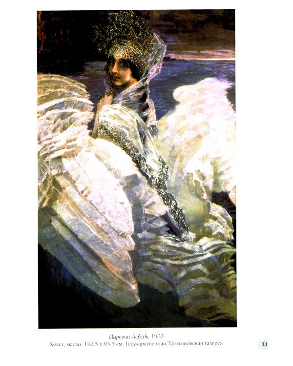 Михаил Врубель. Лучшие картины