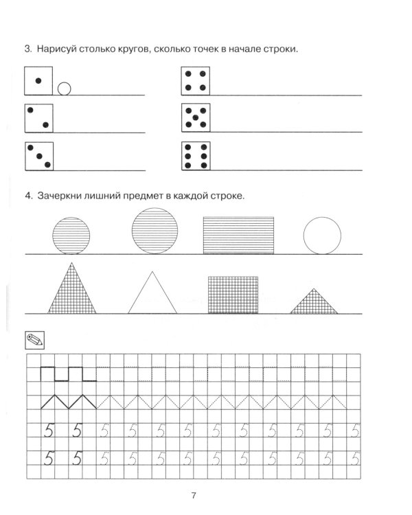 Формирование элементарных математических представлений у дошкольников 5-6 лет. Рабочая тетрадь 2-го года обучения