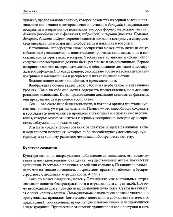 Йога-сутры Патанджали. 9-е изд